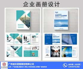 企业画册设计公司 凌志营销策划 在线咨询 东涌镇画册设计
